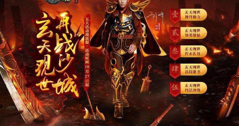 英雄合击传奇私服网攻略：团队合作与策略思考共创传奇
